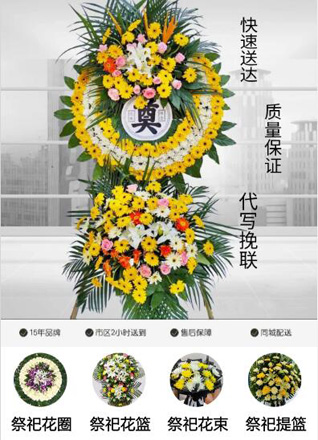山东济宁鱼台县鱼城镇中西南村花圈代送
